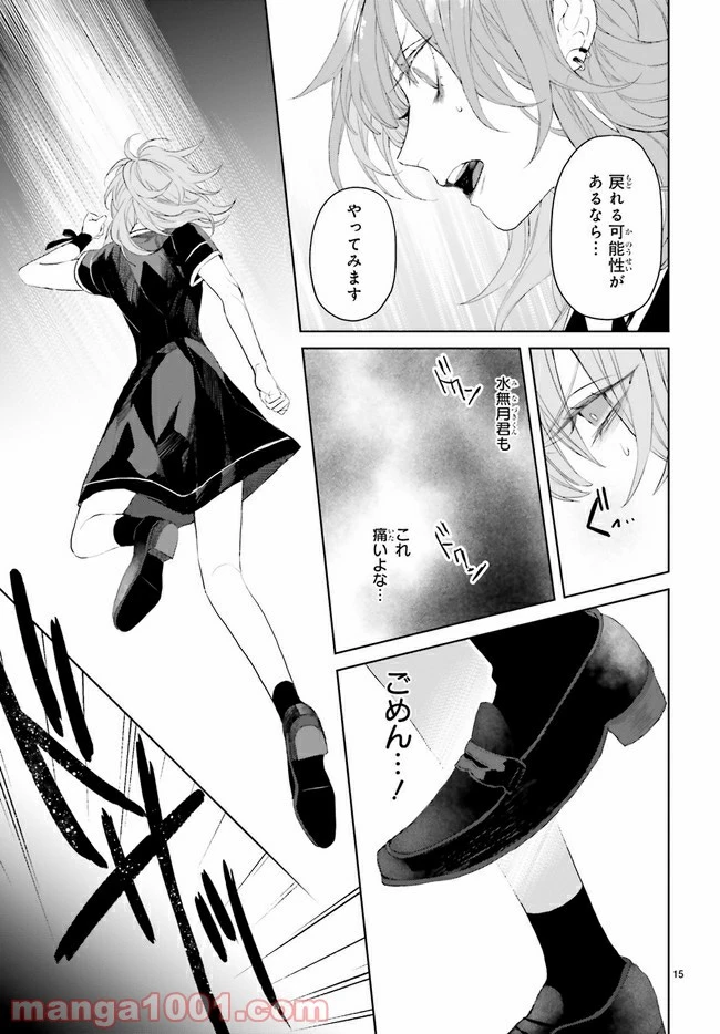 ページ 8 — 第8.2話