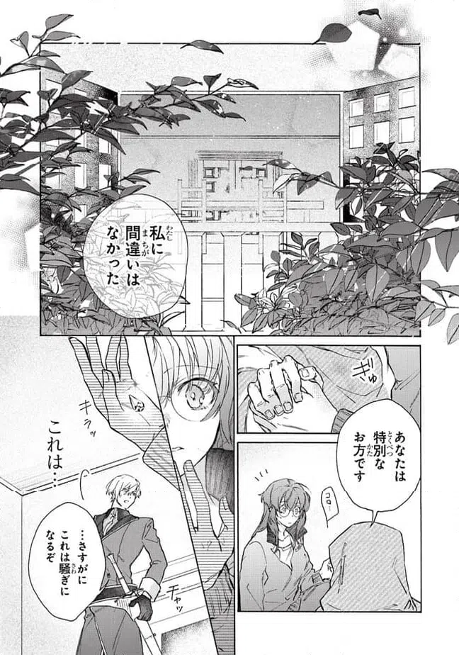 ページ 9 — 第3.3話