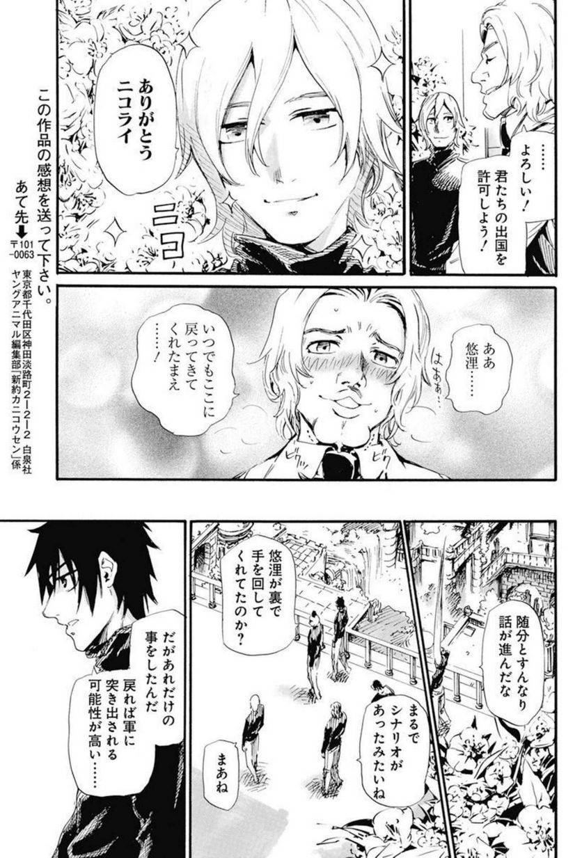 ページ 21 — 第23話