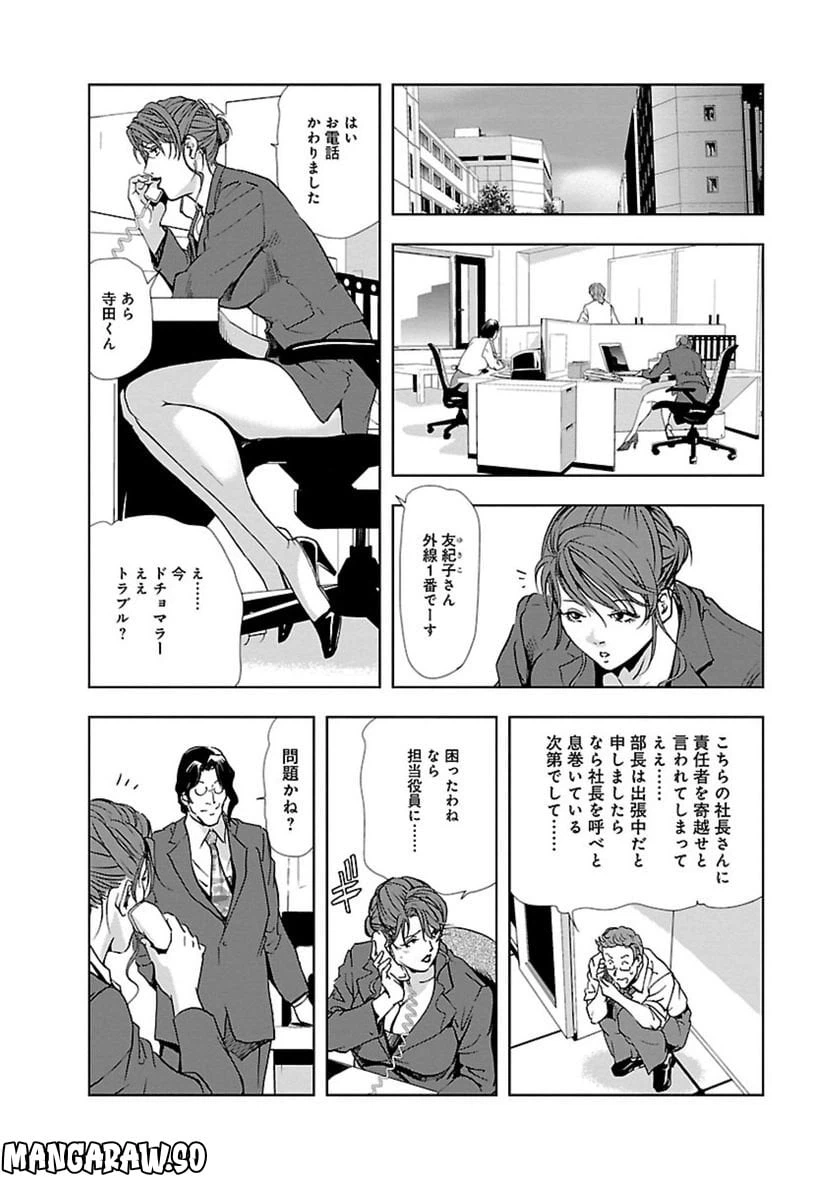 ページ 8 — 第4話