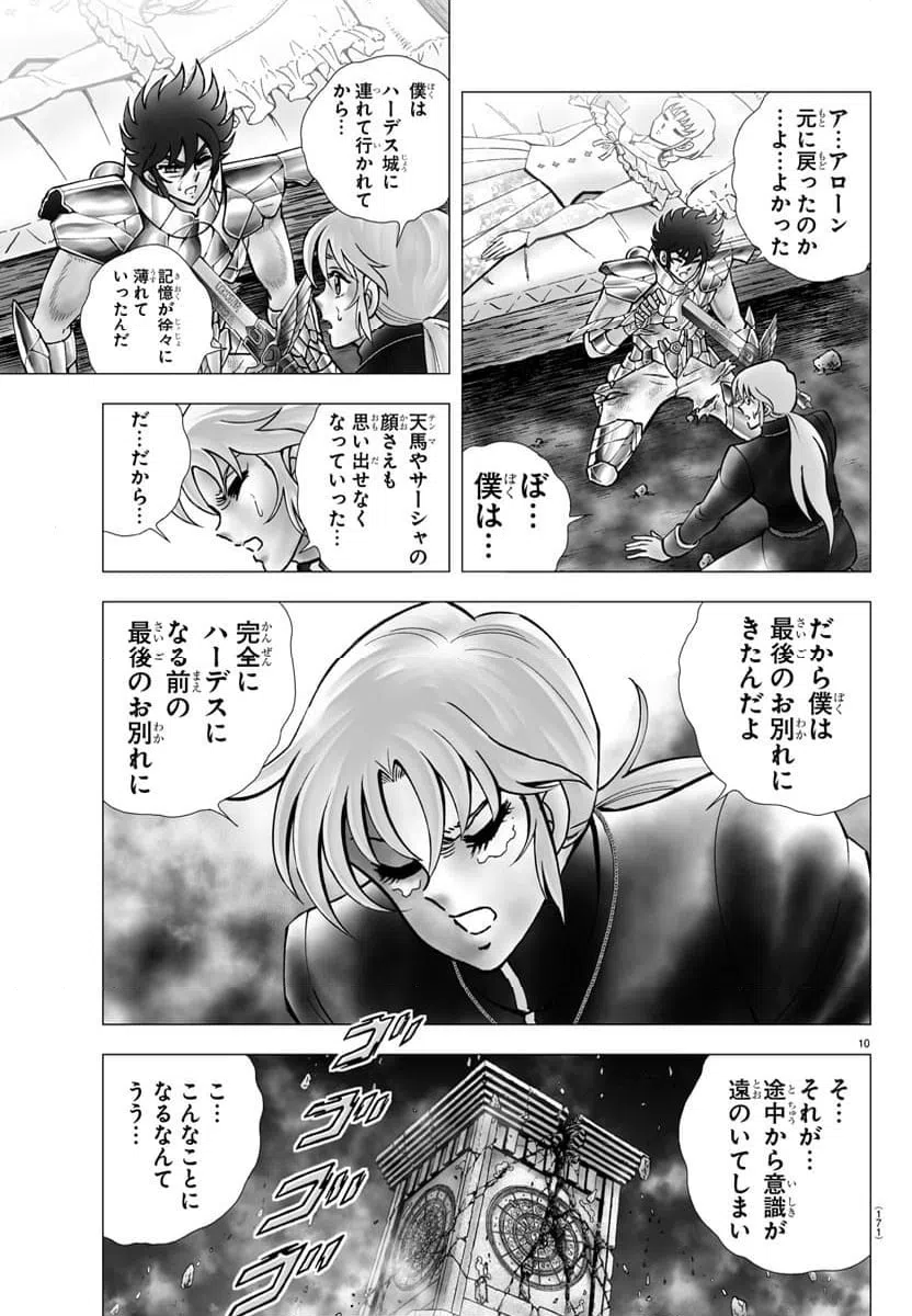 ページ 10 — 第114話