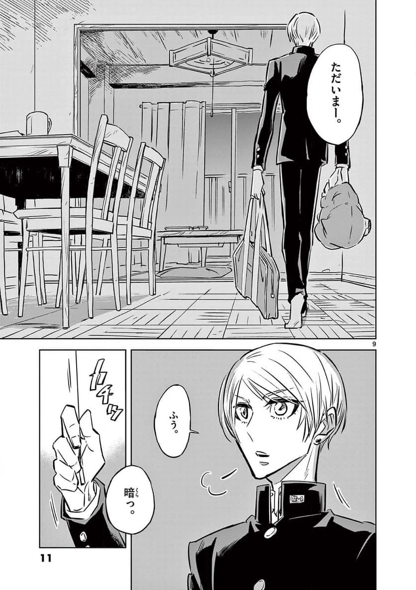 ページ 9 — 第1話