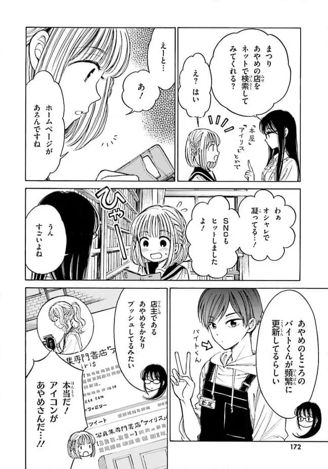ページ 4 — 第74話