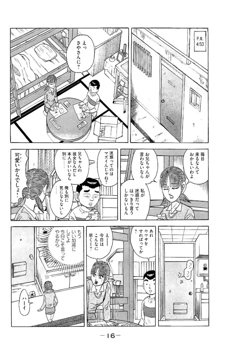 ページ 17 — 第14話