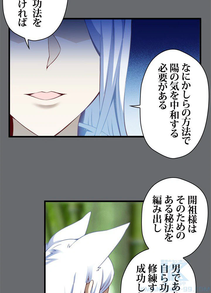 ページ 14 — 第13話