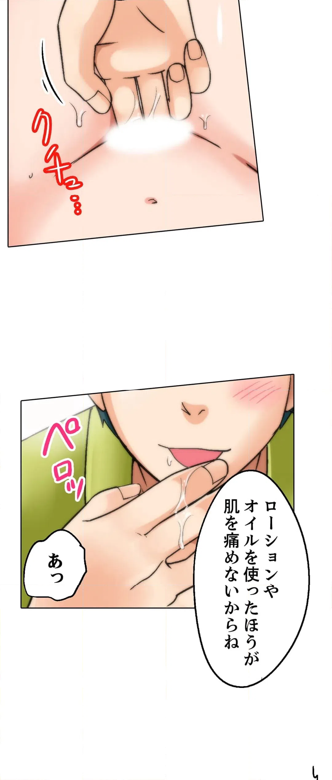 ページ 3 — 第3話