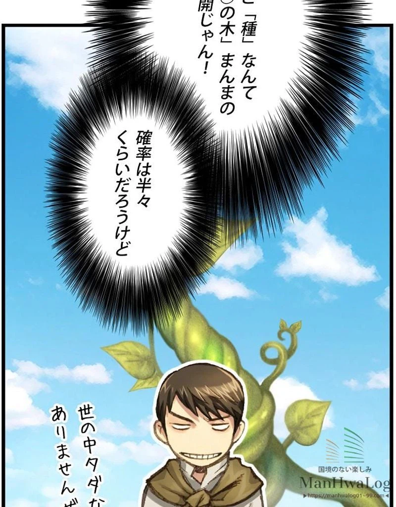 ページ 14 — 第29話
