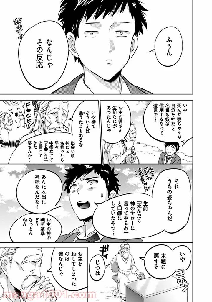 ページ 12 — 第1話