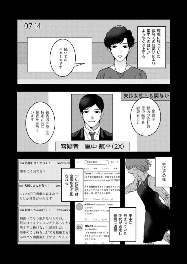 ページ 6 — 第2話