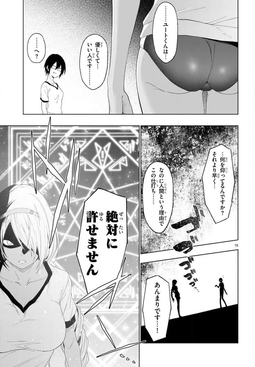 ページ 15 — 第39話