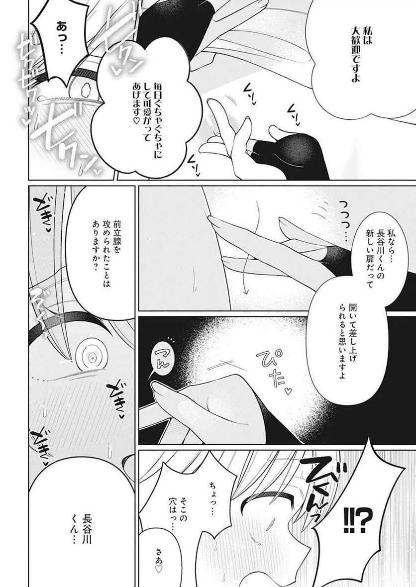 ページ 16 — 第29話