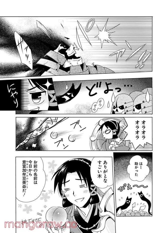 ページ 7 — 第8話