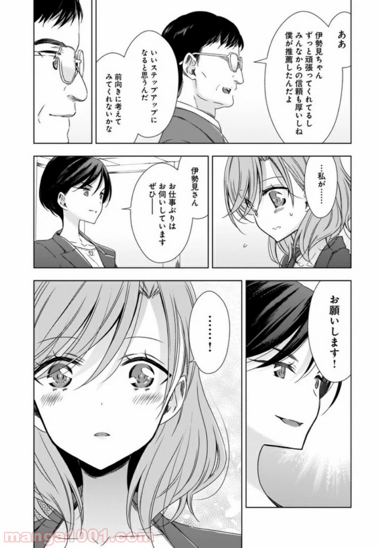 ページ 12 — 第8話