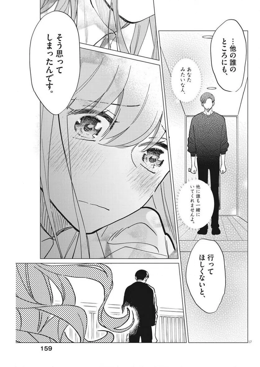 ページ 17 — 第26話