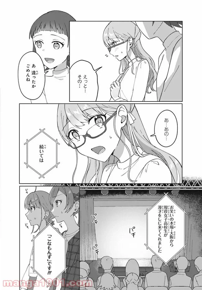 ページ 10 — 第4.2話