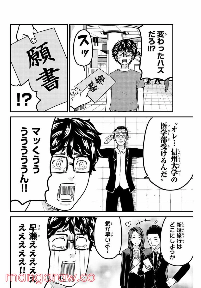 ページ 6 — 第31話