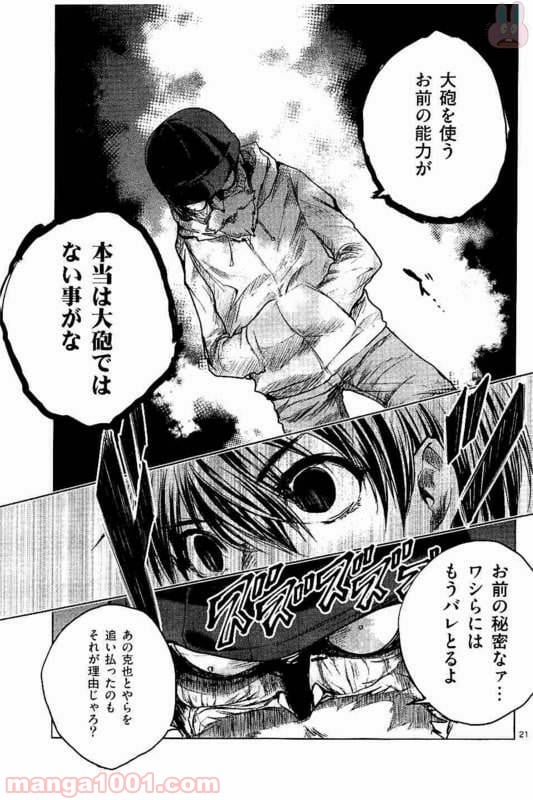 ページ 21 — 第52話