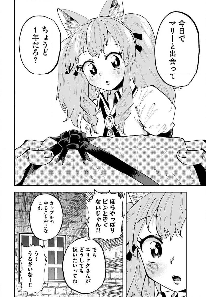 ページ 4 — 第18.2話