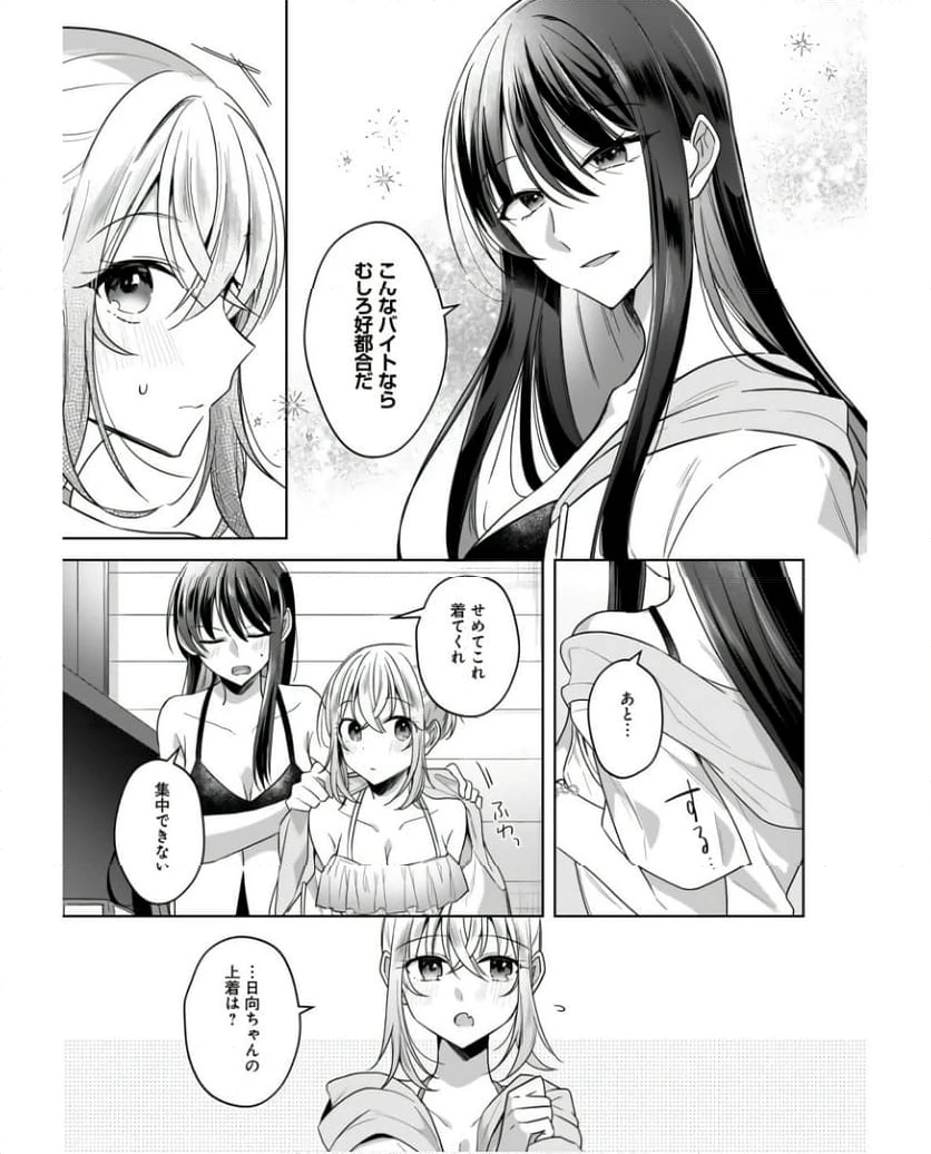 ページ 9 — 第14話