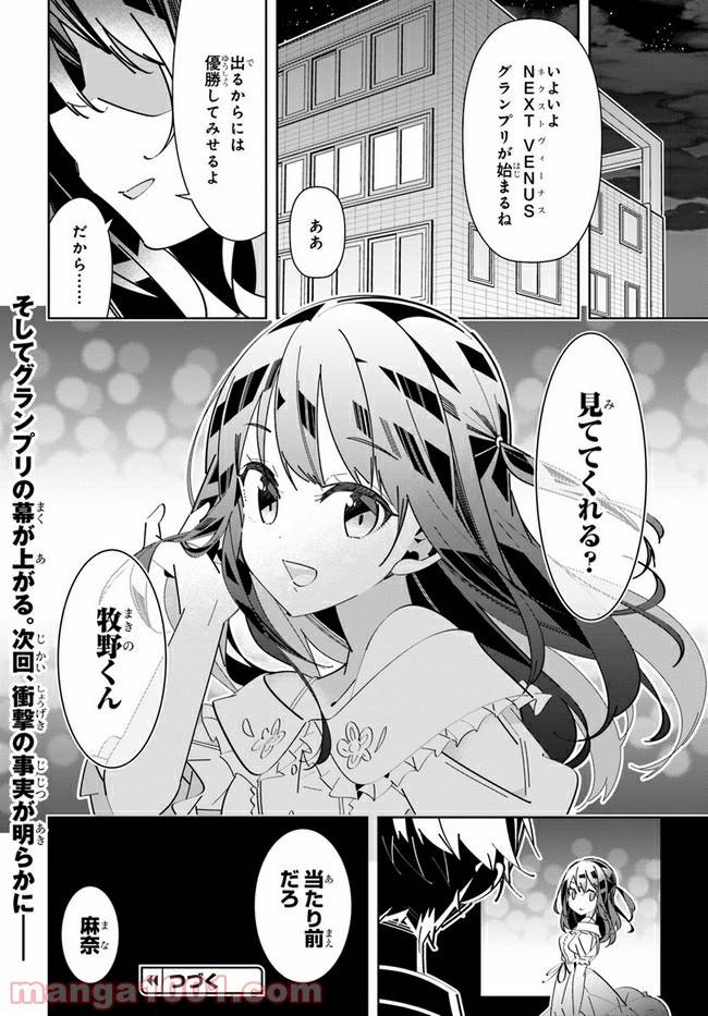 ページ 30 — 第6話