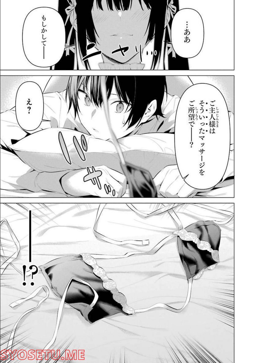 ページ 7 — 第30話