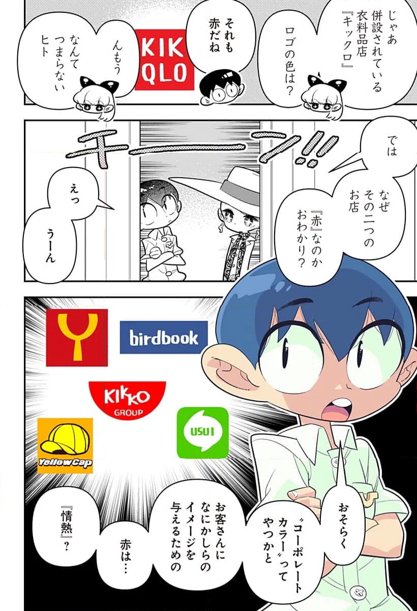 ページ 4 — 第43話