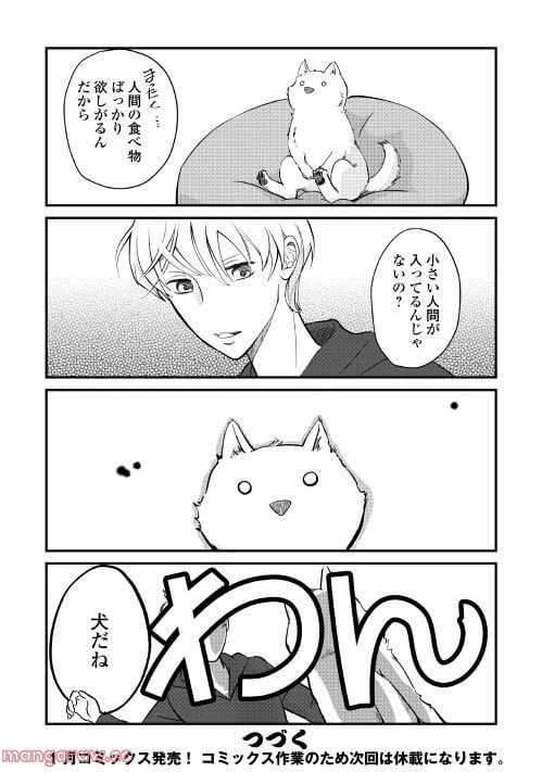 ページ 8 — 第13話