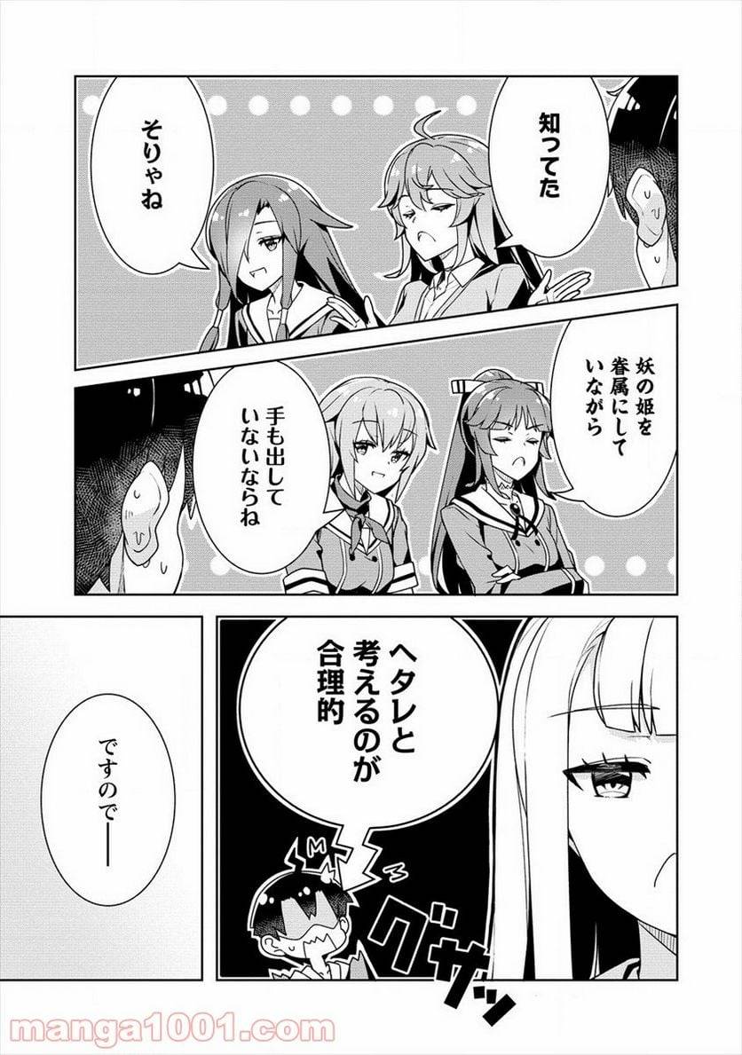 ページ 15 — 第16話