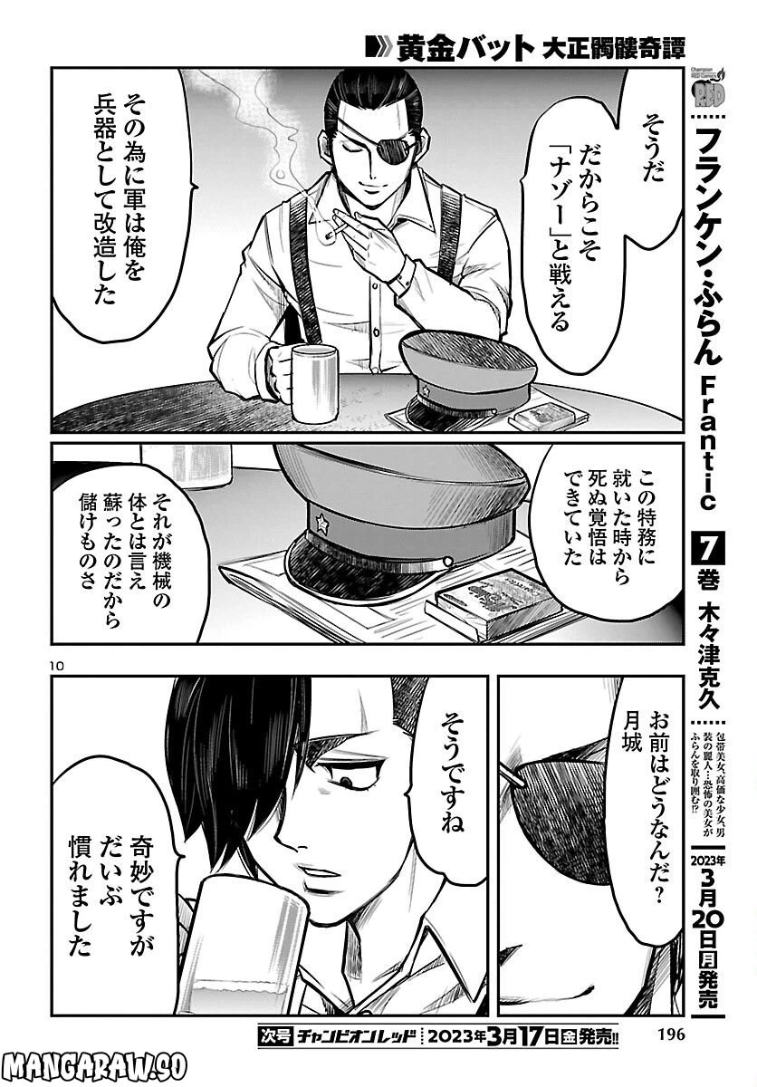 ページ 10 — 第3話