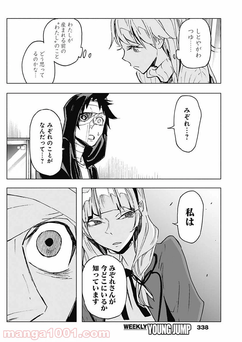 ページ 12 — 第23話