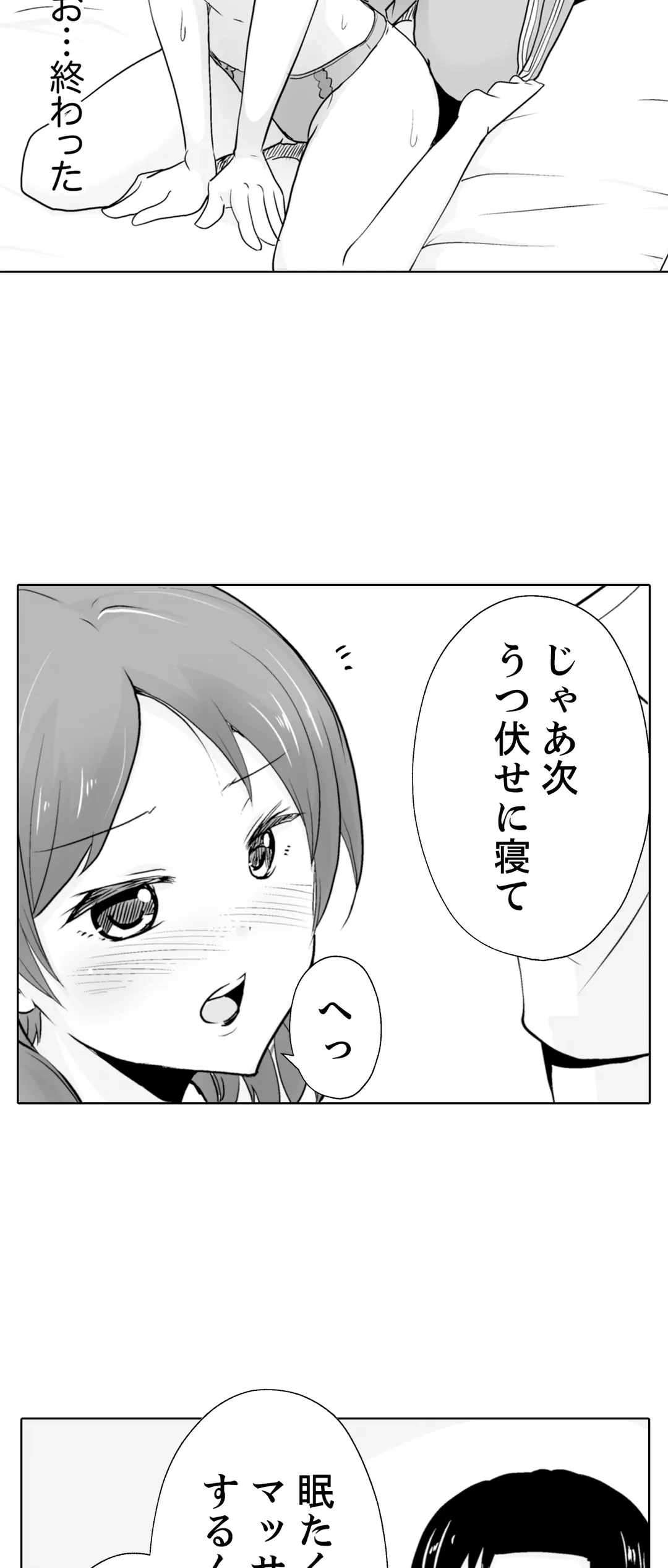 ページ 30 — 第12話