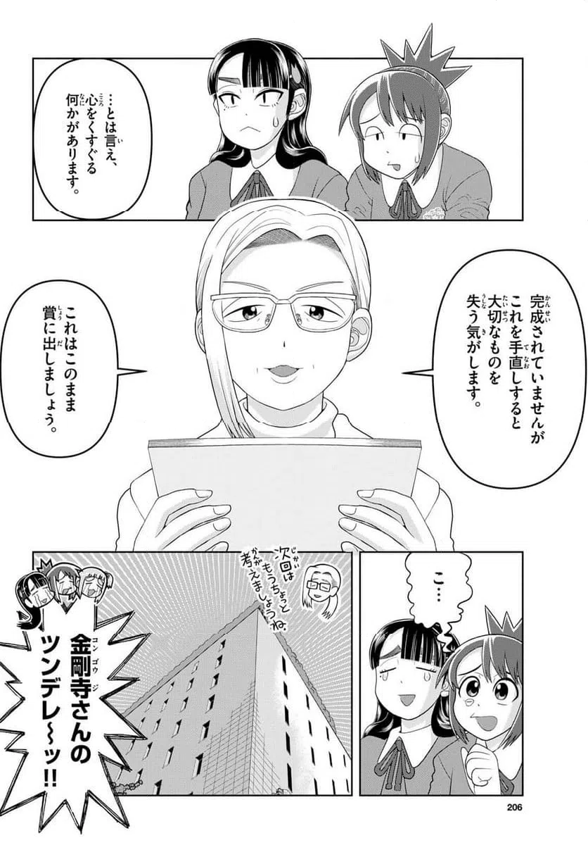 ページ 32 — 第42話