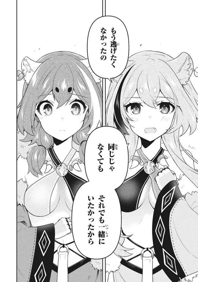 ページ 8 — 第51話