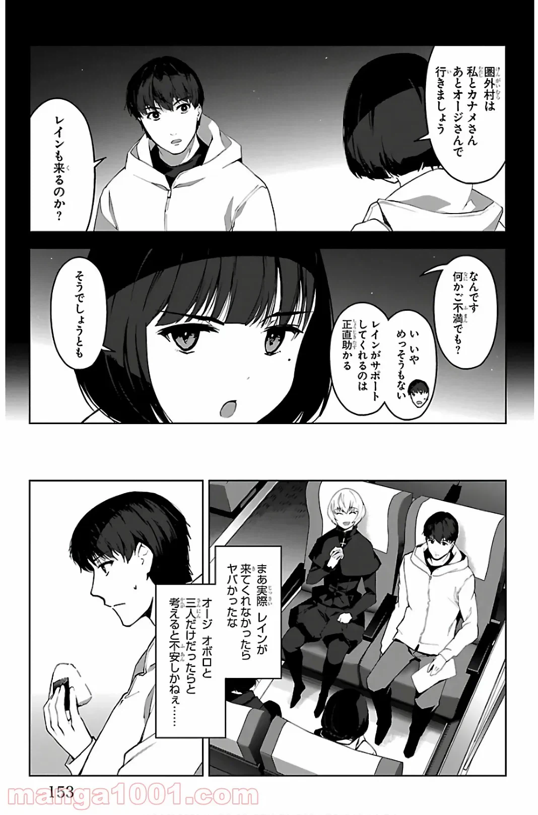 ページ 11 — 第67話