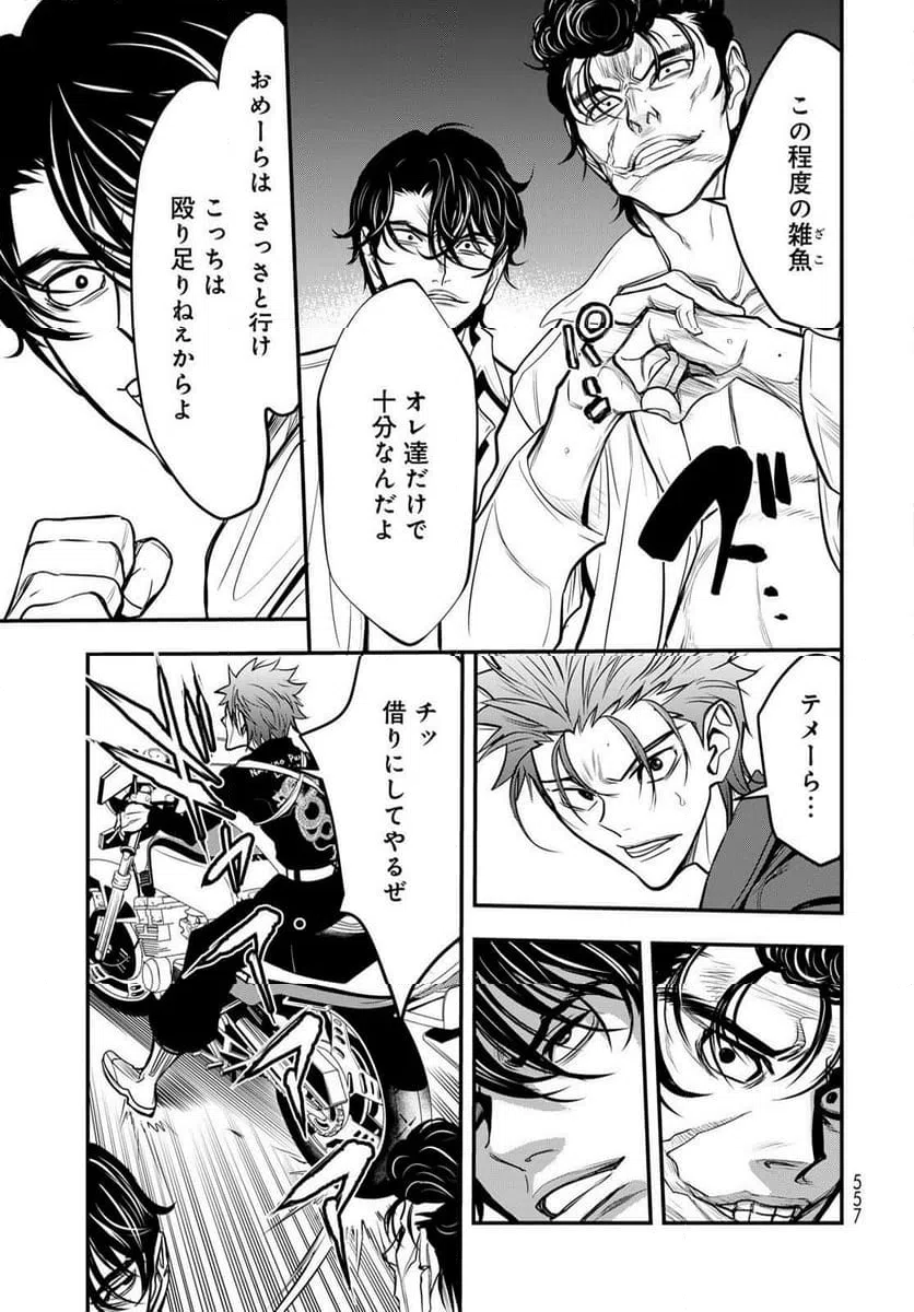 ページ 23 — 第17話