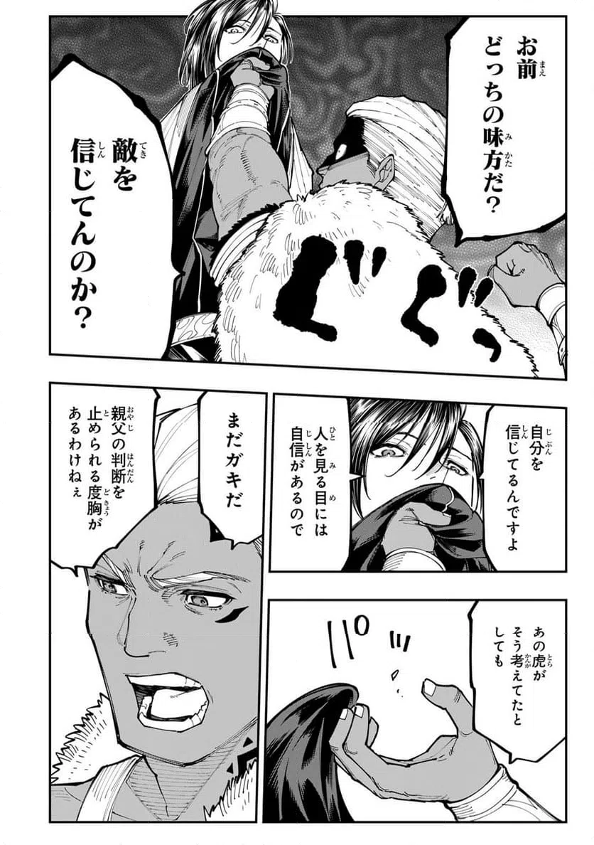 ページ 12 — 第10.1話