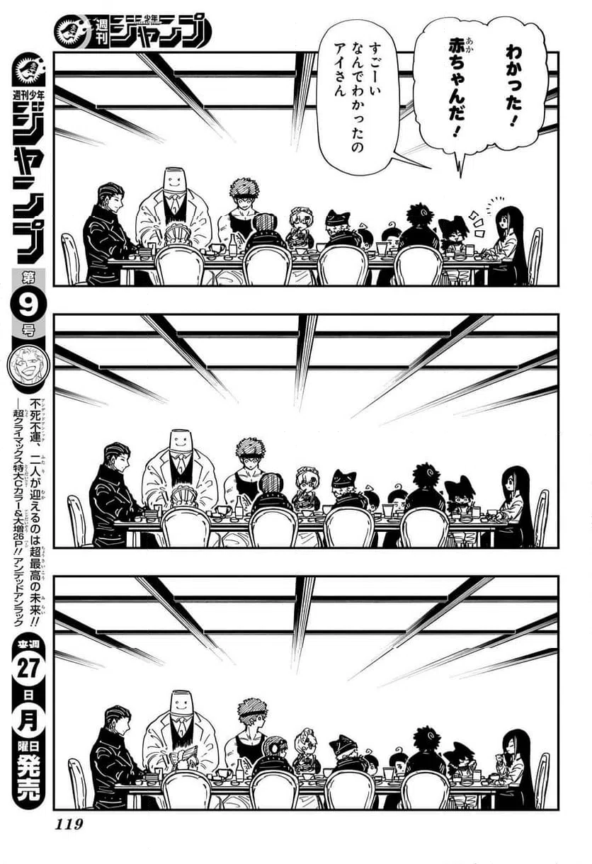 ページ 14 — 第258話