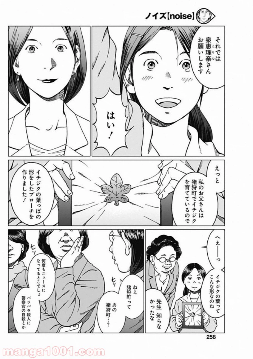 ページ 16 — 第18話