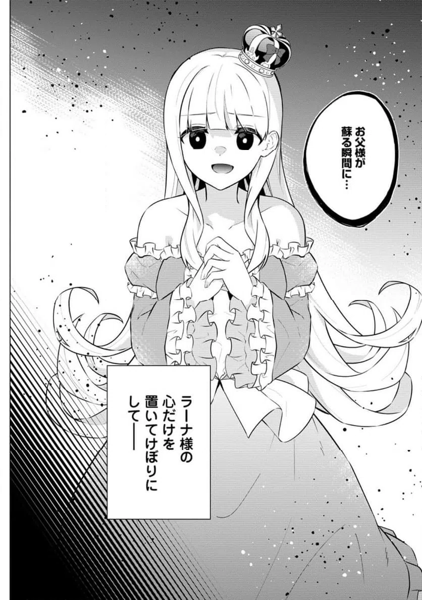 ページ 8 — 第65.1話