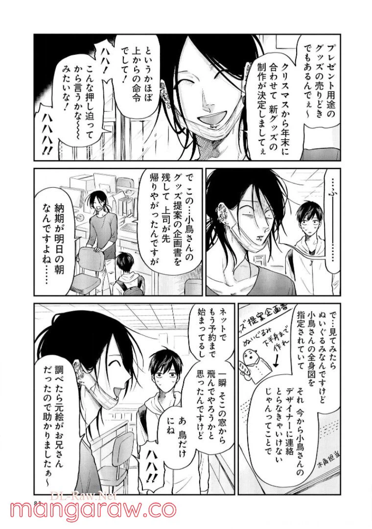 ページ 8 — 第24話