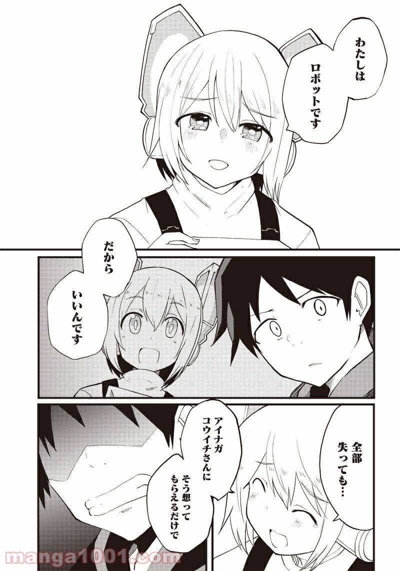 ページ 15 — 第16話