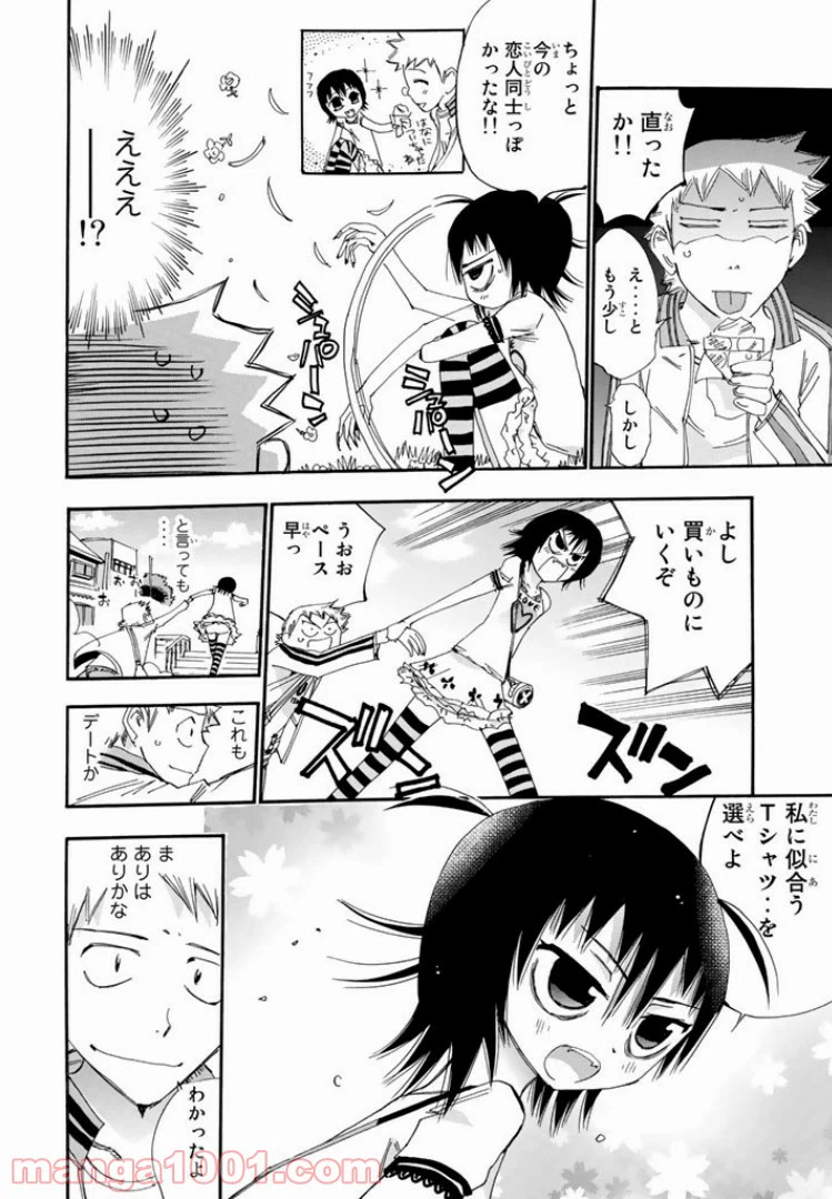ページ 20 — 第34話