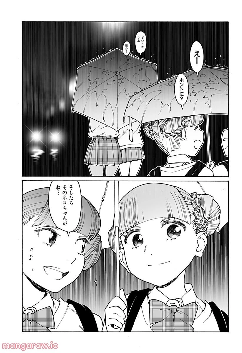 ページ 9 — 第259話