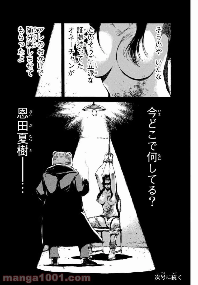 ページ 16 — 第103話
