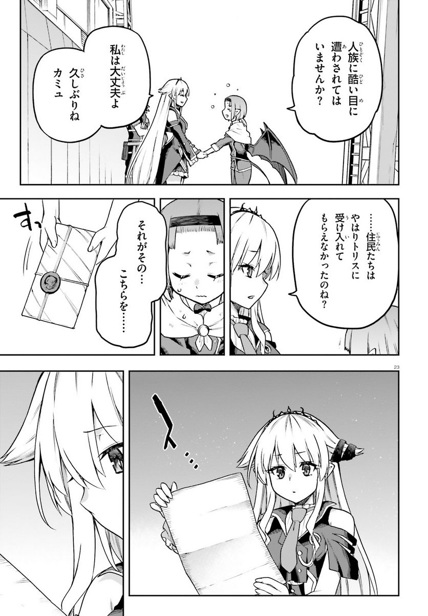 ページ 23 — 第58話