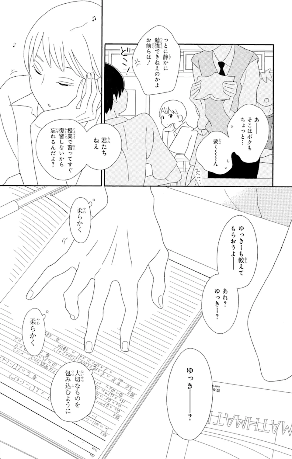 ページ 19 — 第76話