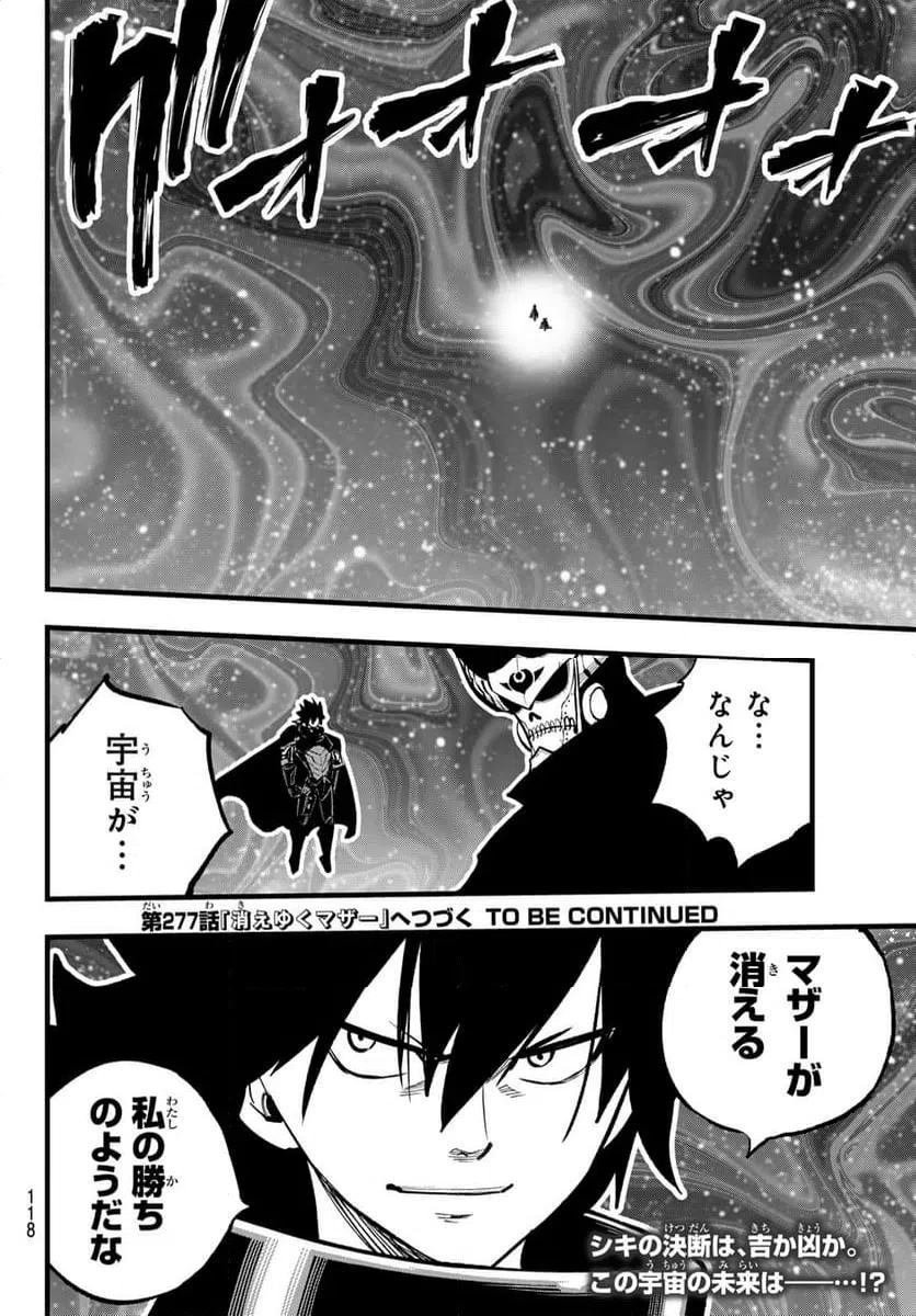 ページ 20 — 第276話