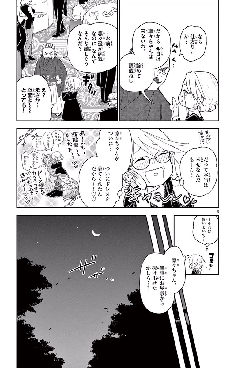 ページ 3 — 第28話