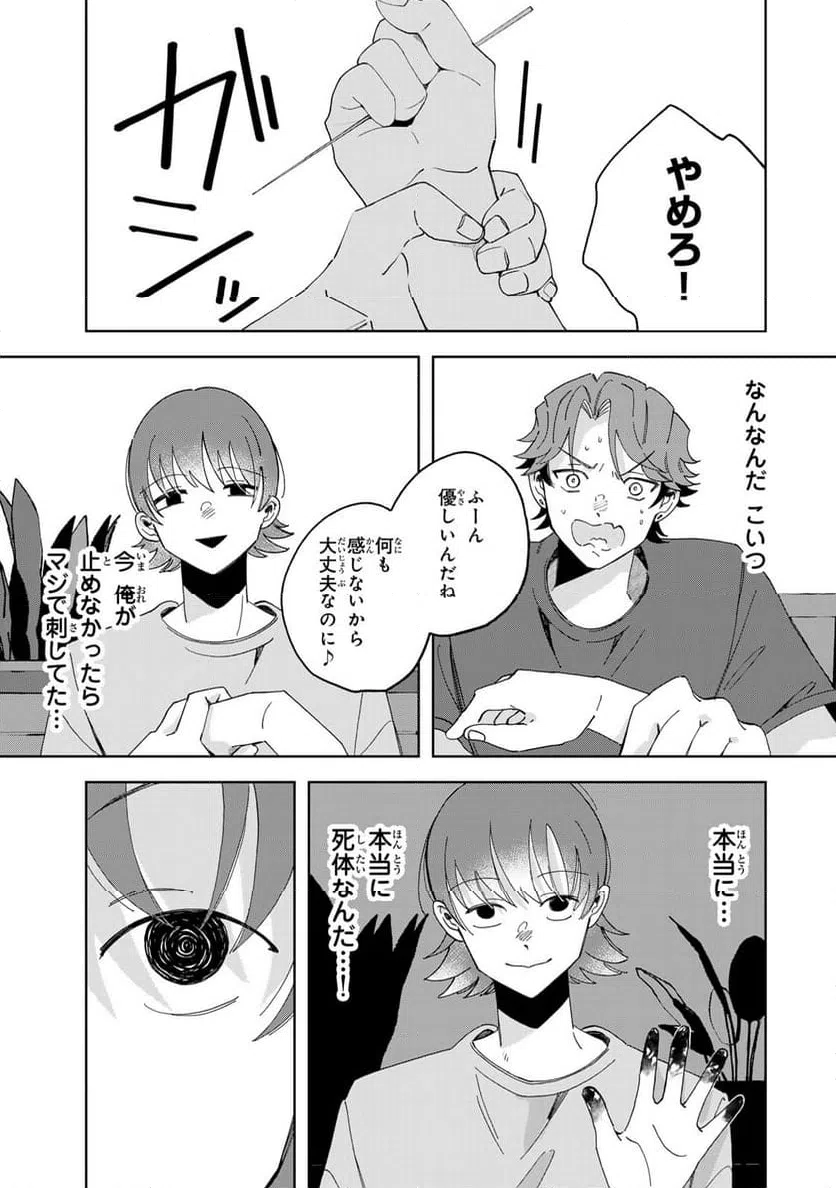 ページ 7 — 第14.2話