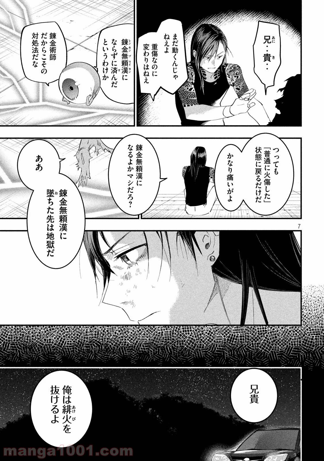 ページ 7 — 第8話